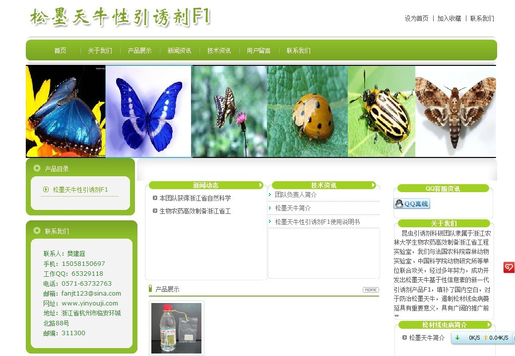 杭州费洛蒙生物科技有限公司(图1)