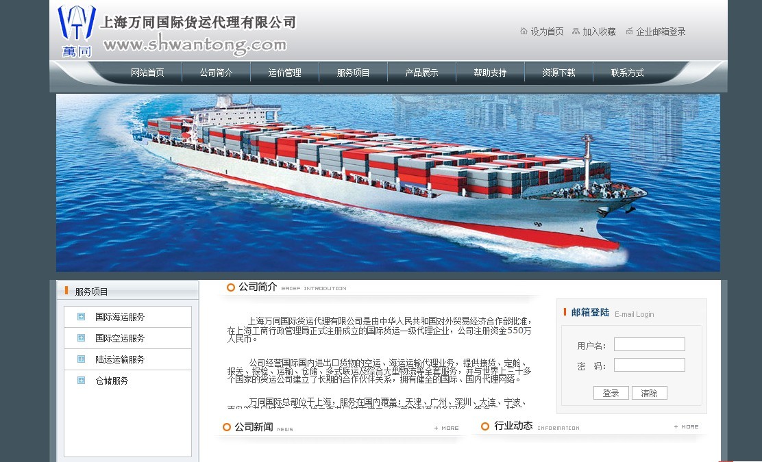 上海万同国际货运代理有限公司